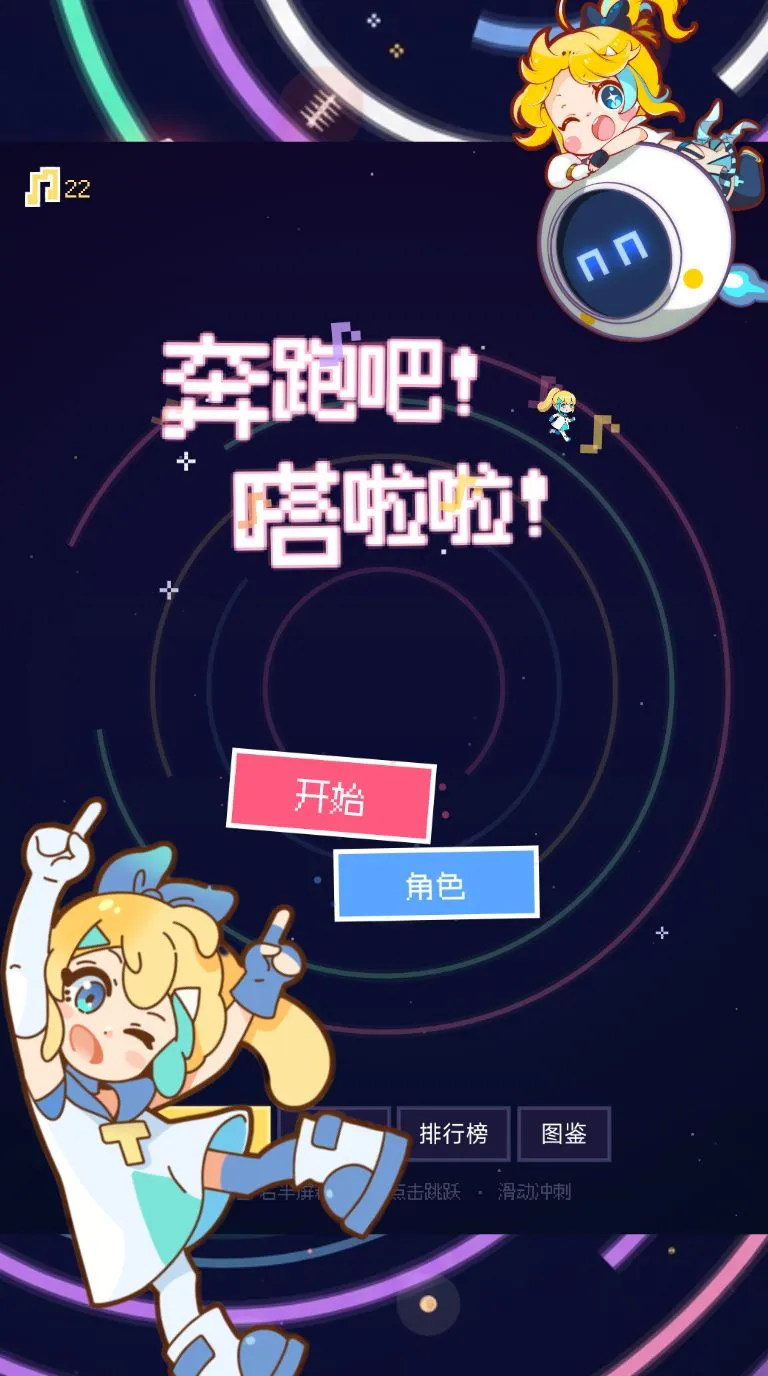 奔跑吧嗒啦啦