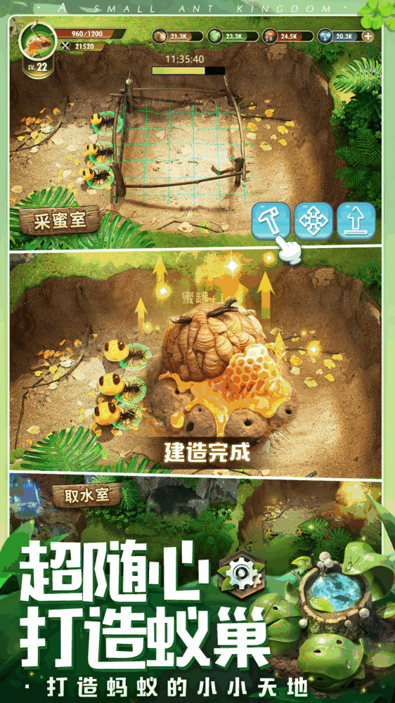 小小蚁国截图1