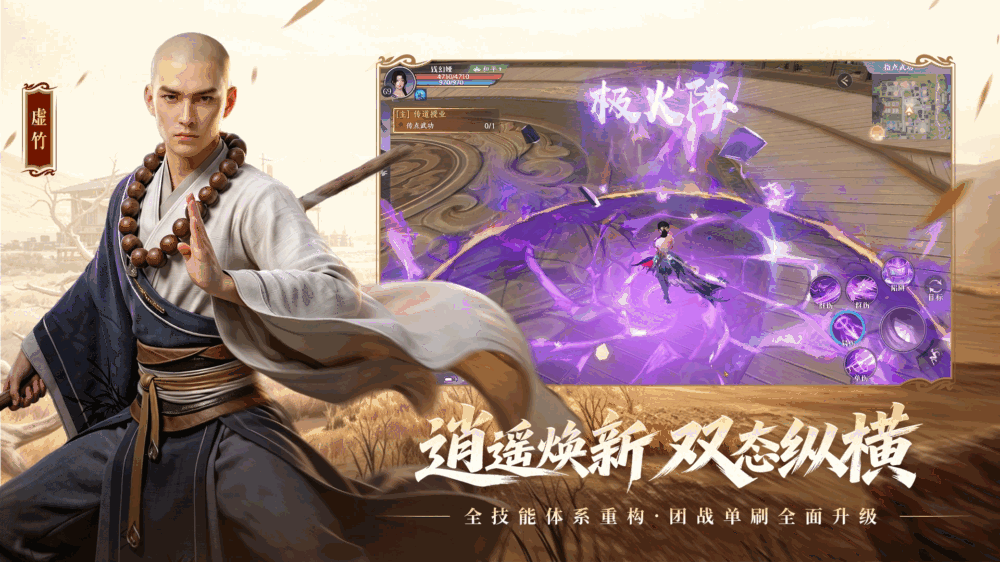 天龙八部2飞龙战天截图3