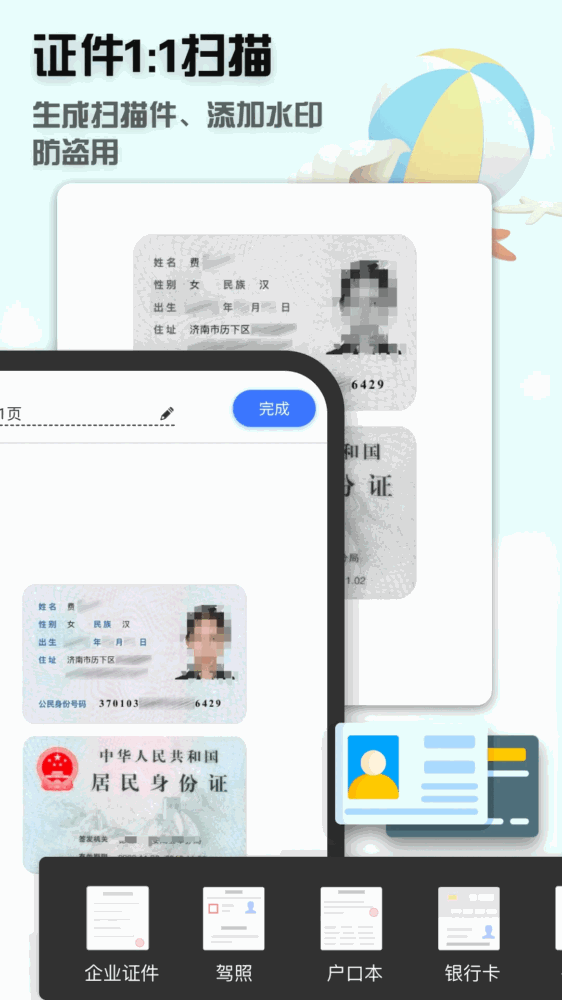 聚稻全能扫描王截图4