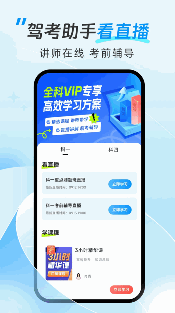 驾考助手