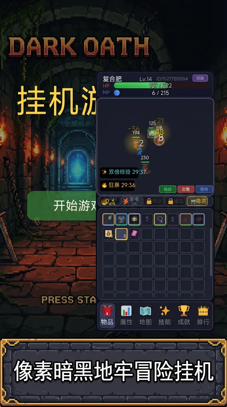 挂机游戏