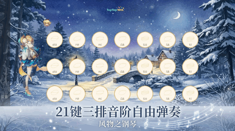 风物之钢琴截图2