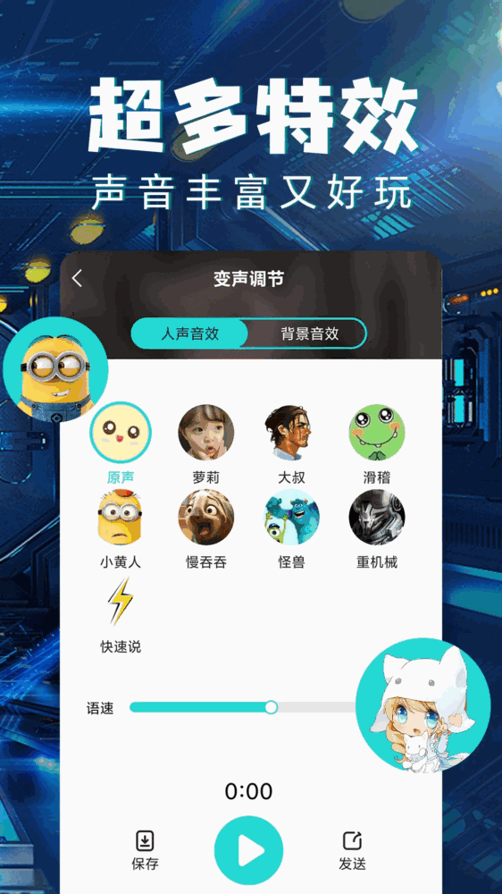和平变声器截图2