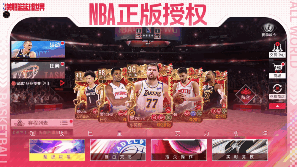 美职篮篮球世界
