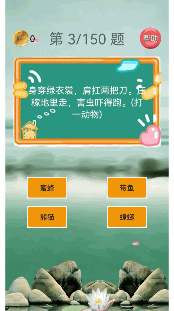 猜谜语大全截图4