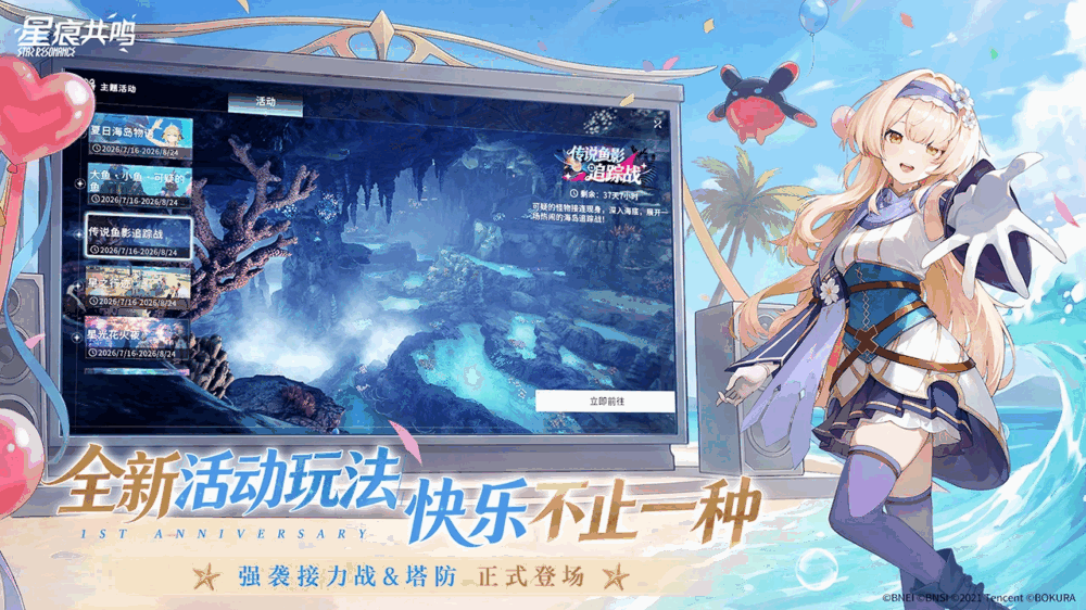 星痕共鸣