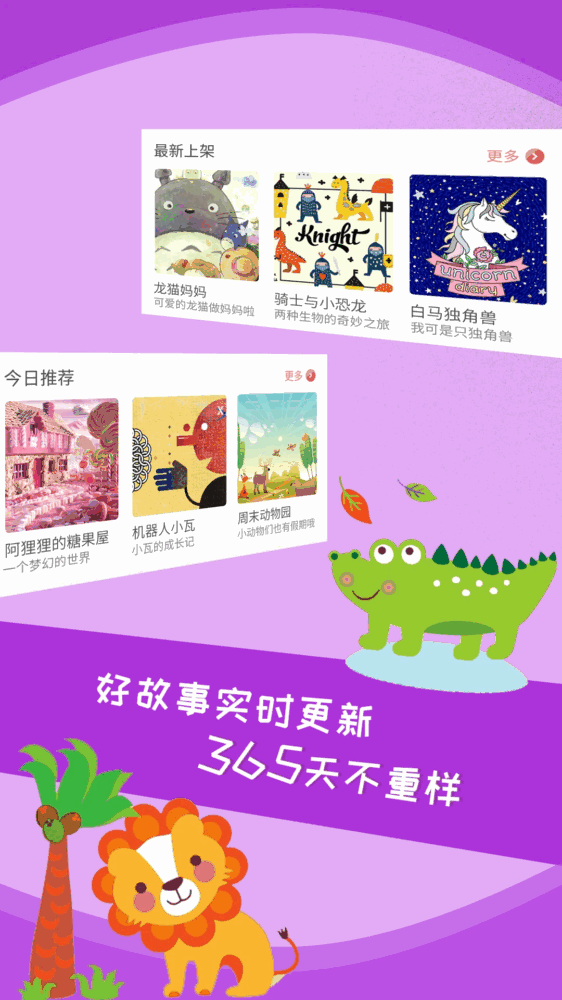 儿童故事全集截图3