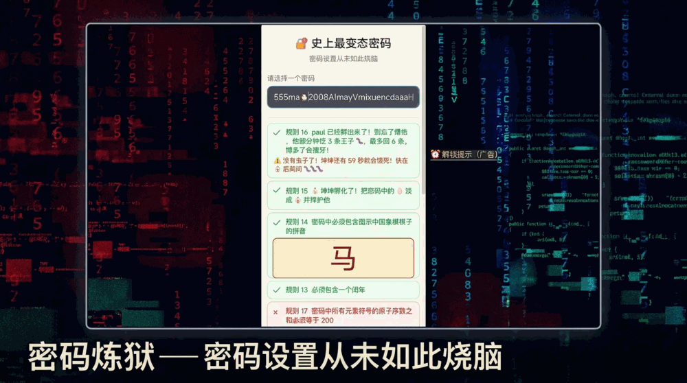 密码炼狱截图2