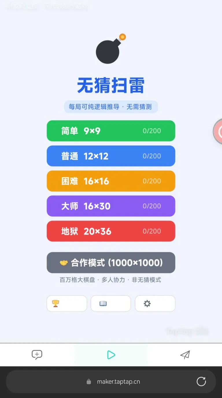 无猜扫雷截图3