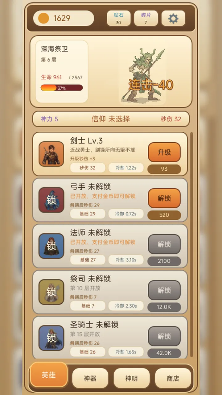 增量放置神明之战截图1