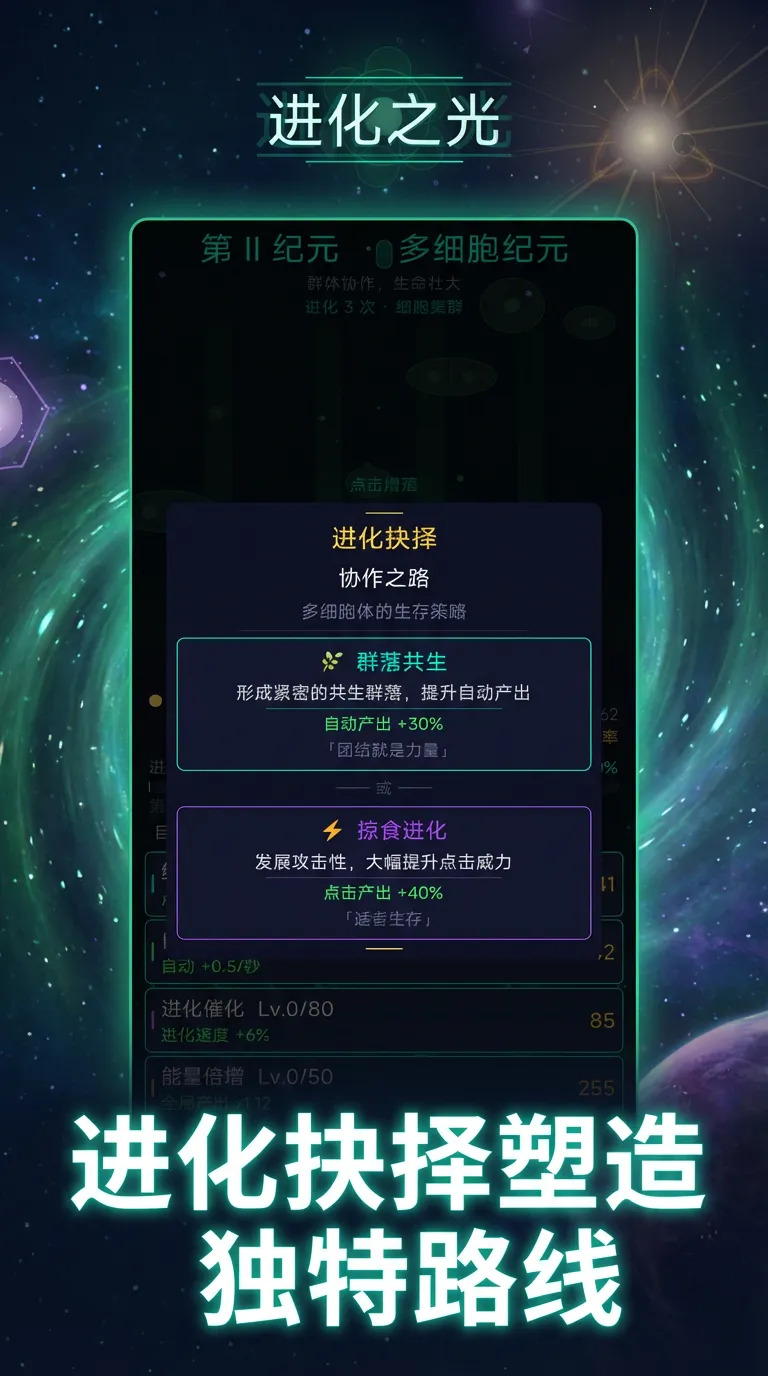 进化之光截图6