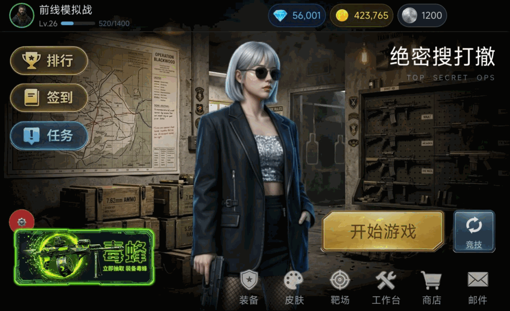 绝密搜打撤截图1