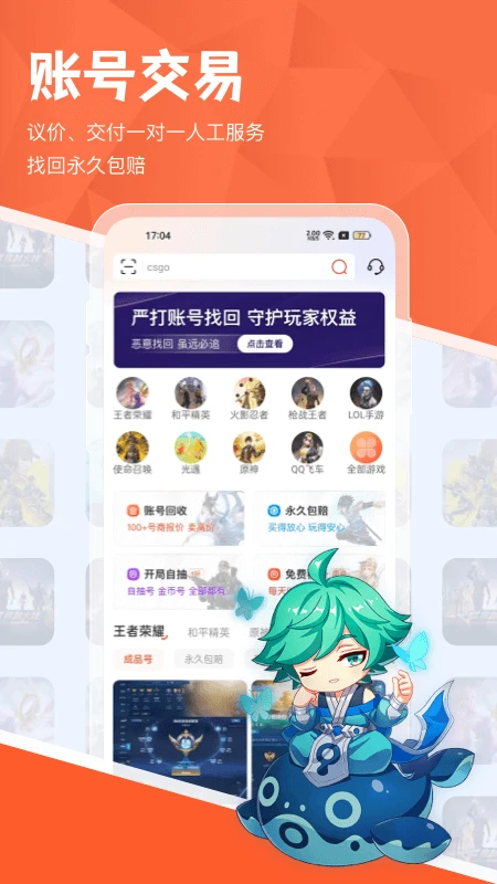 租好玩游戏交易截图1