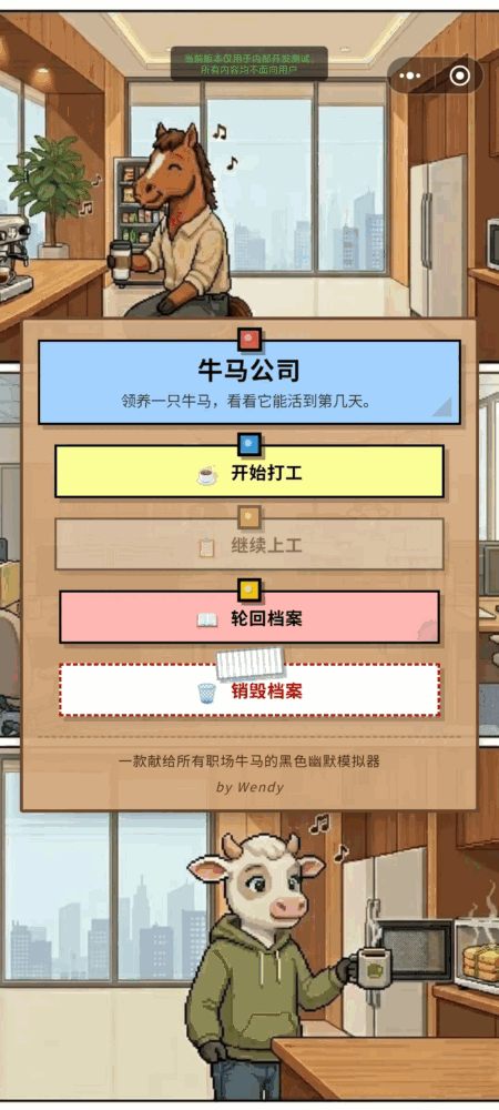 牛马公司截图5