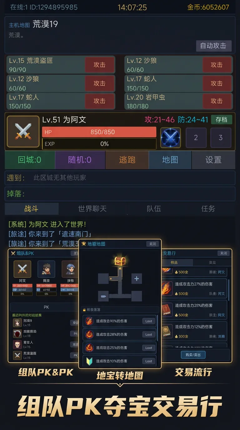 挂机文字世界截图3