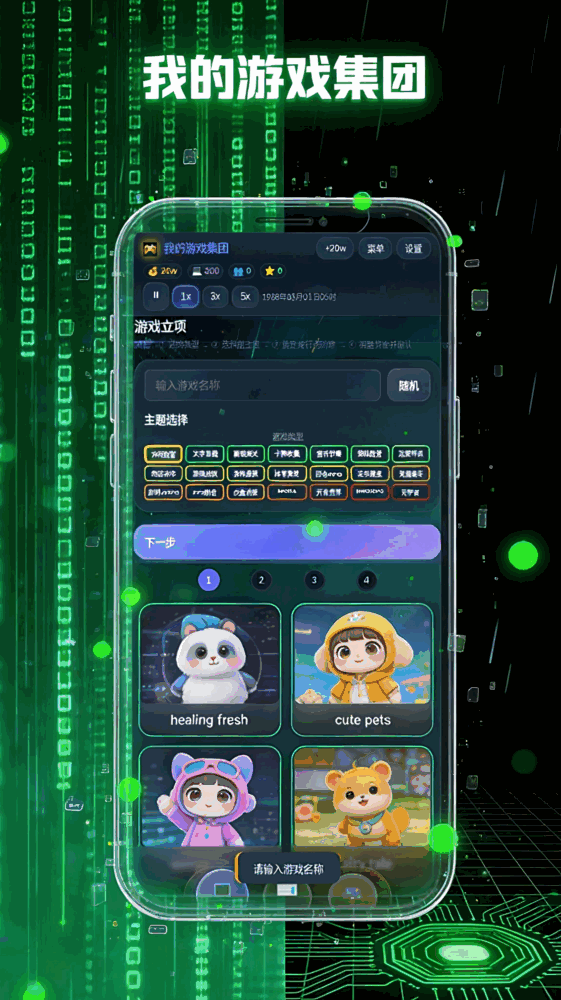 我的游戏集团截图1