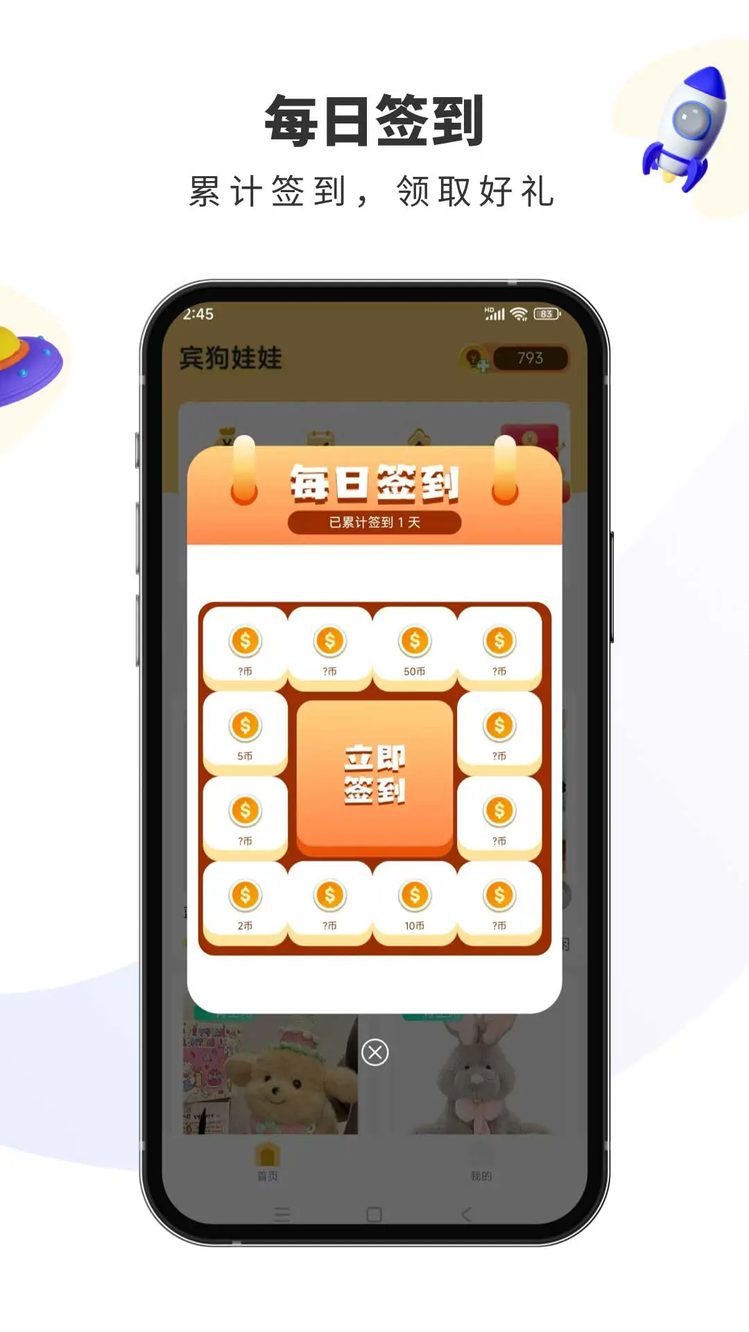 宾狗娃娃截图1