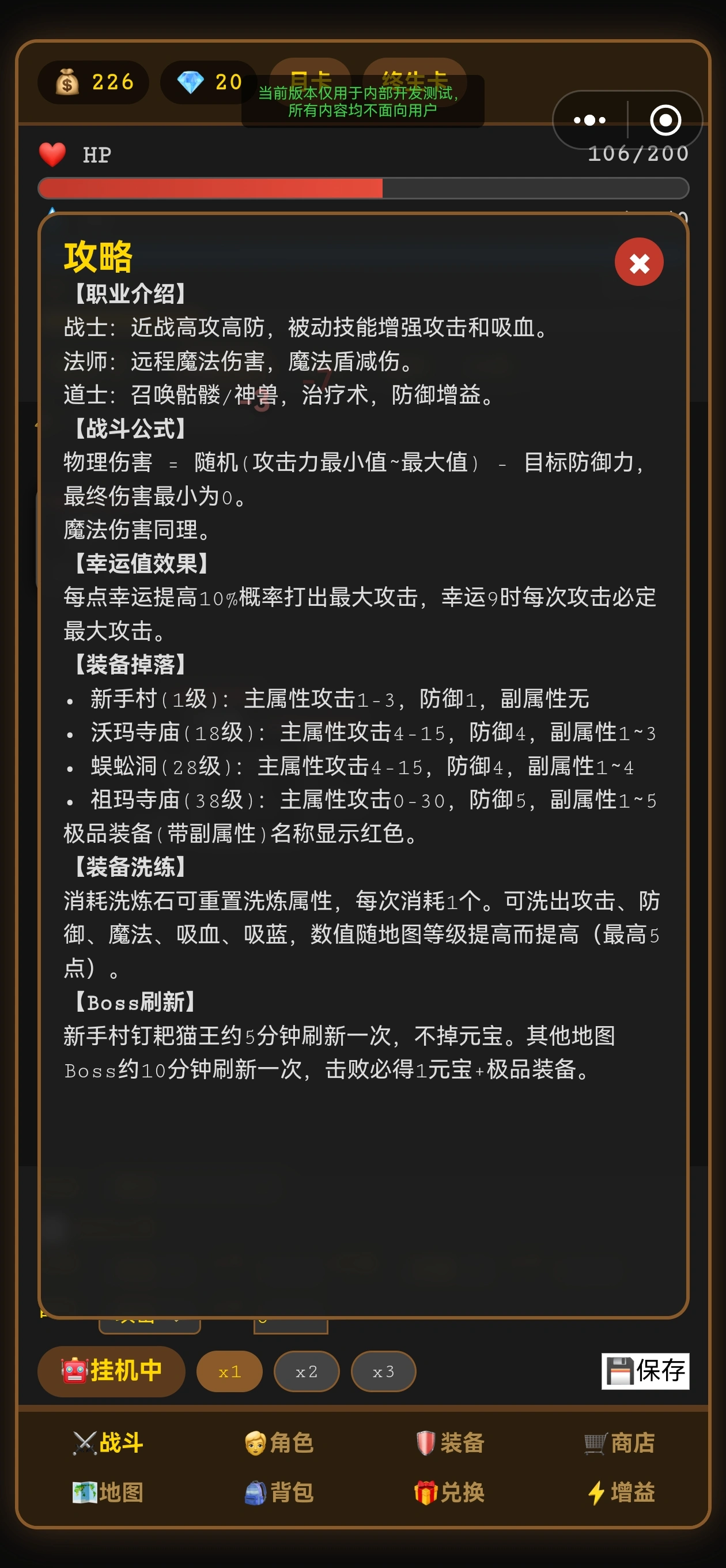 文字挂机冒险2