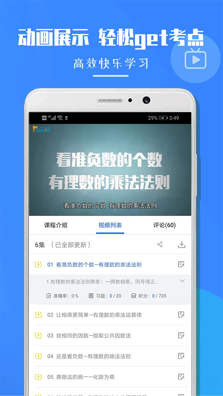 七年级数学截图2
