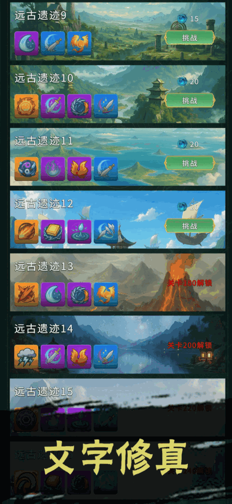 慢慢成仙截图8