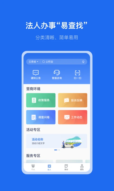一部手机办事通截图2