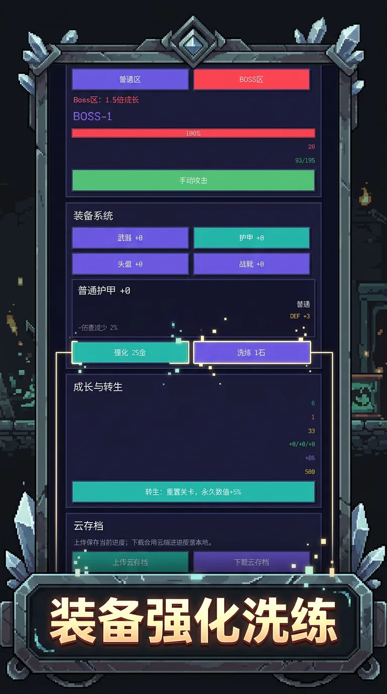 挨打变强截图2