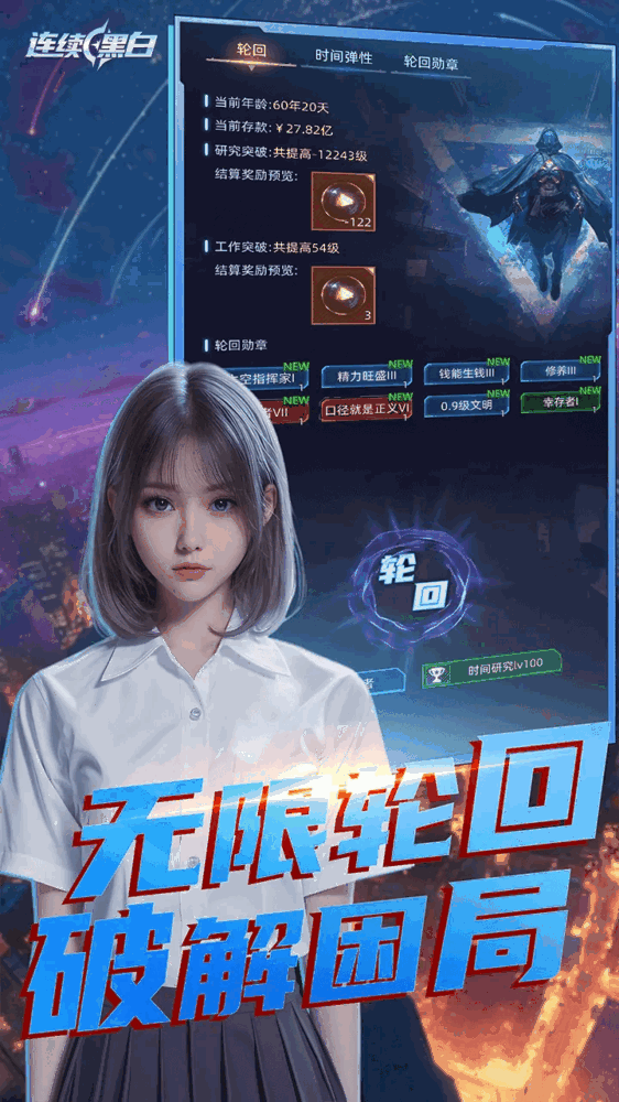 连续黑白