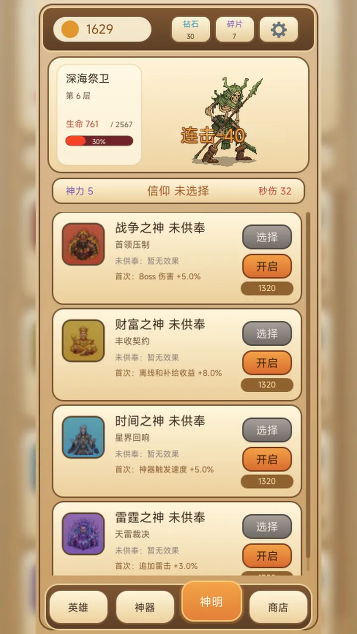 增量放置神明之战截图3