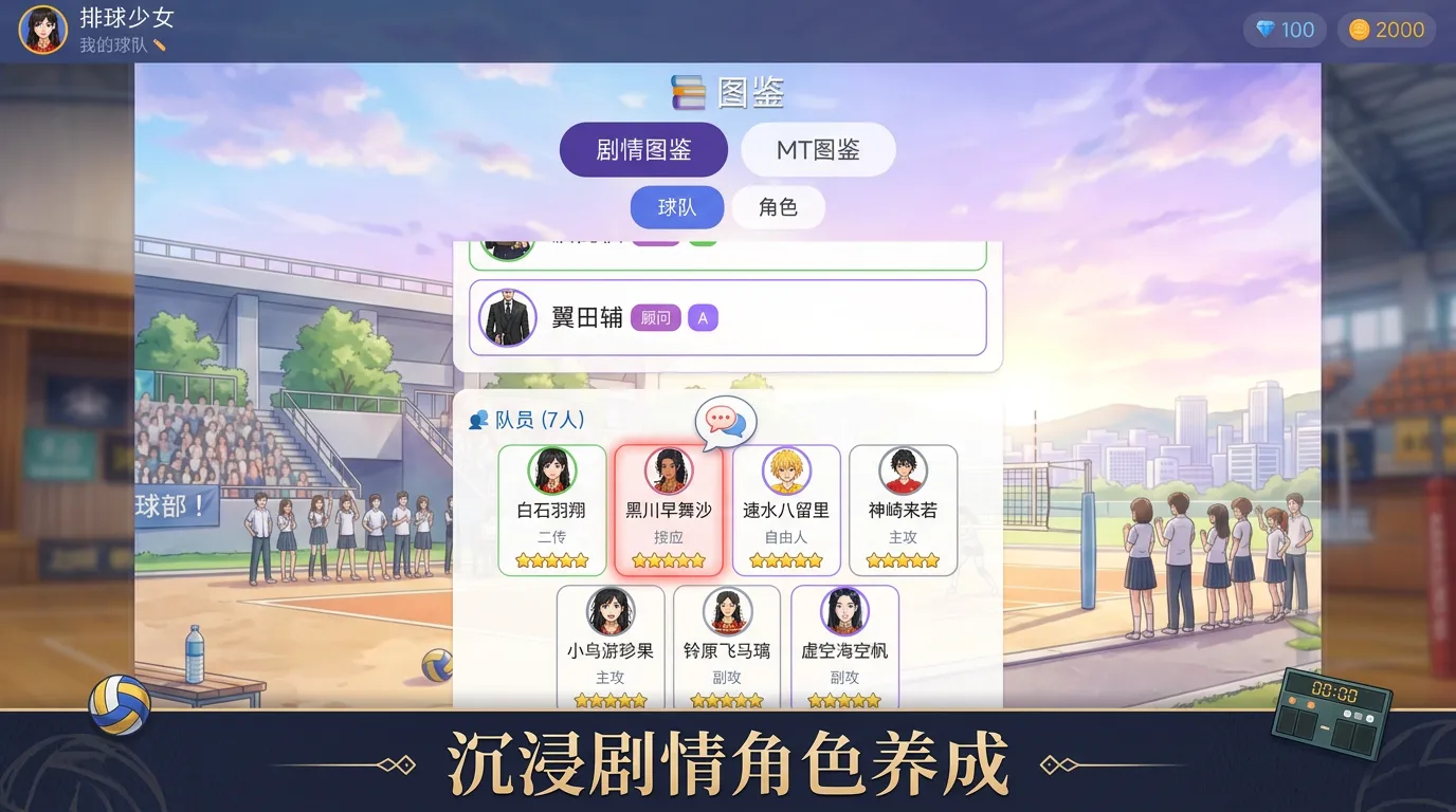 排球少女截图3