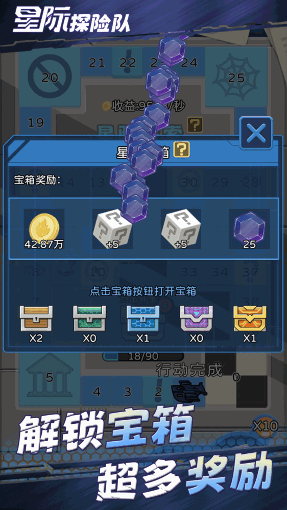 星际探险队截图5