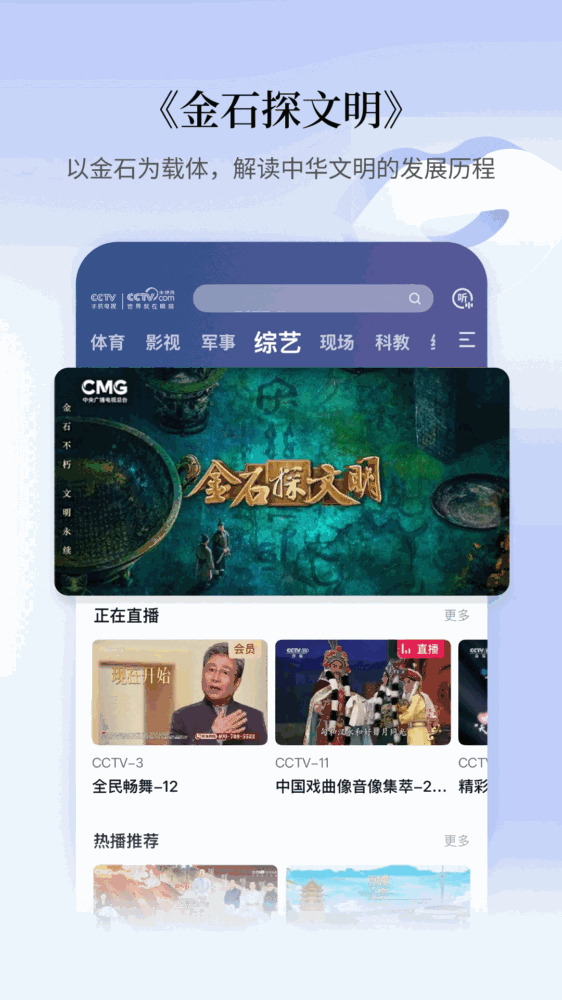 cctv手机电视截图1