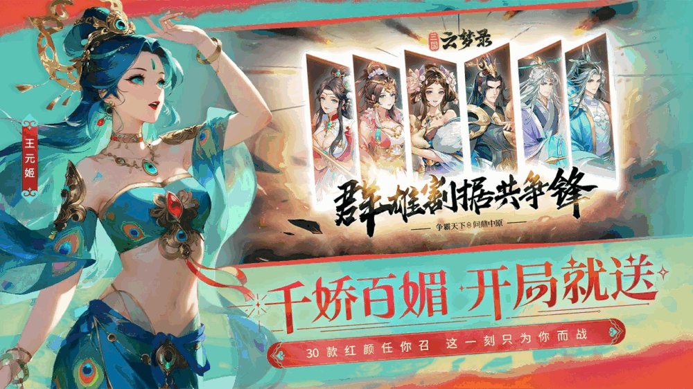 三国云梦录