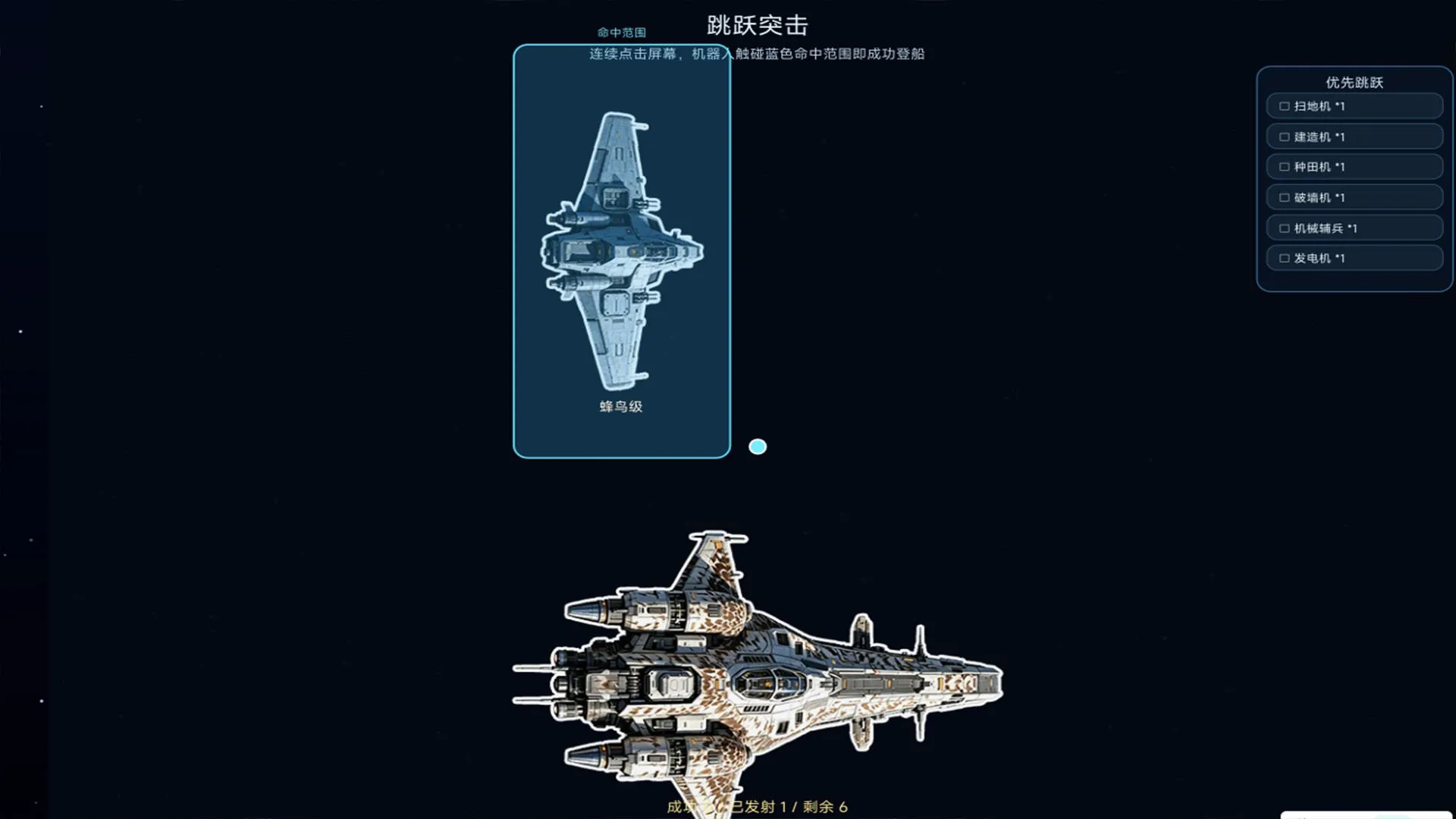 星际跃迁虫族入侵截图2
