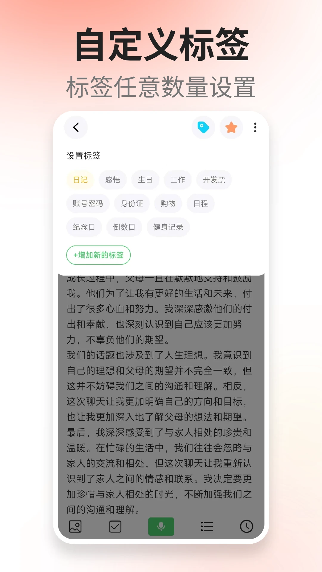 轻语记智能记事本