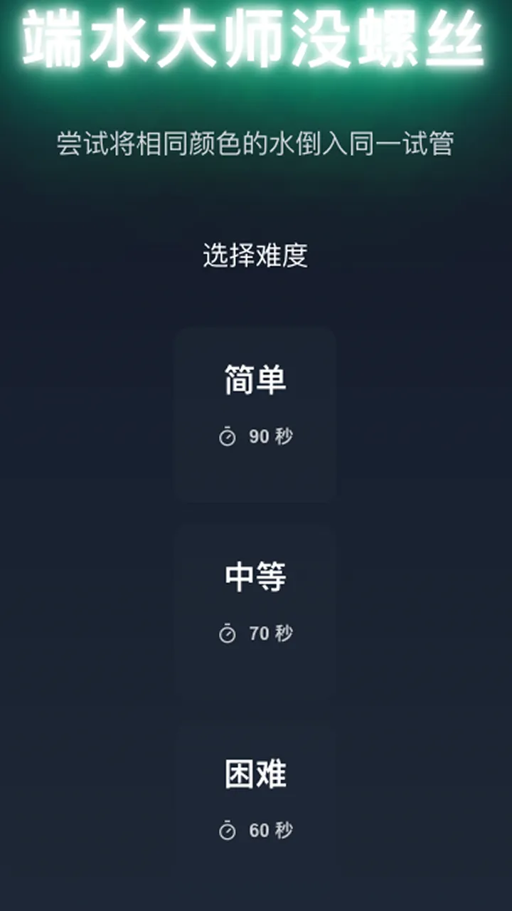 倒水大师ai版截图1