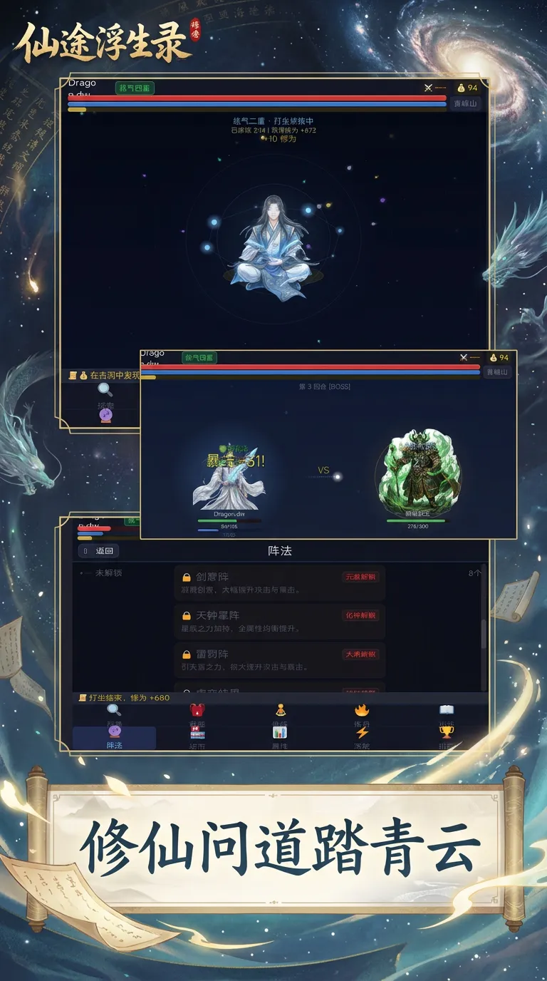 仙途浮生录截图1