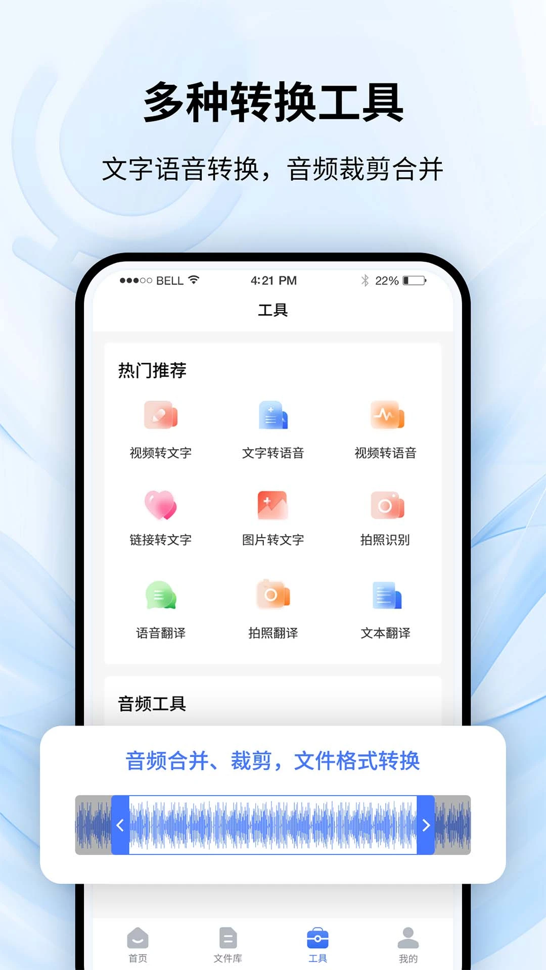 全能录音转文字截图4