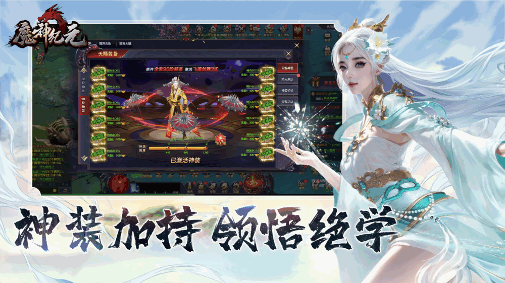 魔神纪元截图5