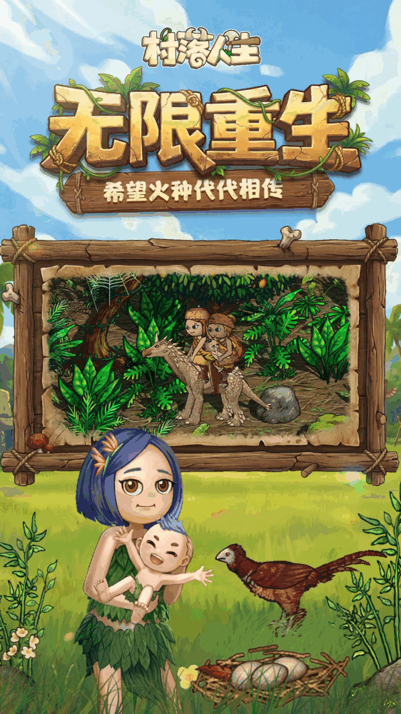 村落人生截图1