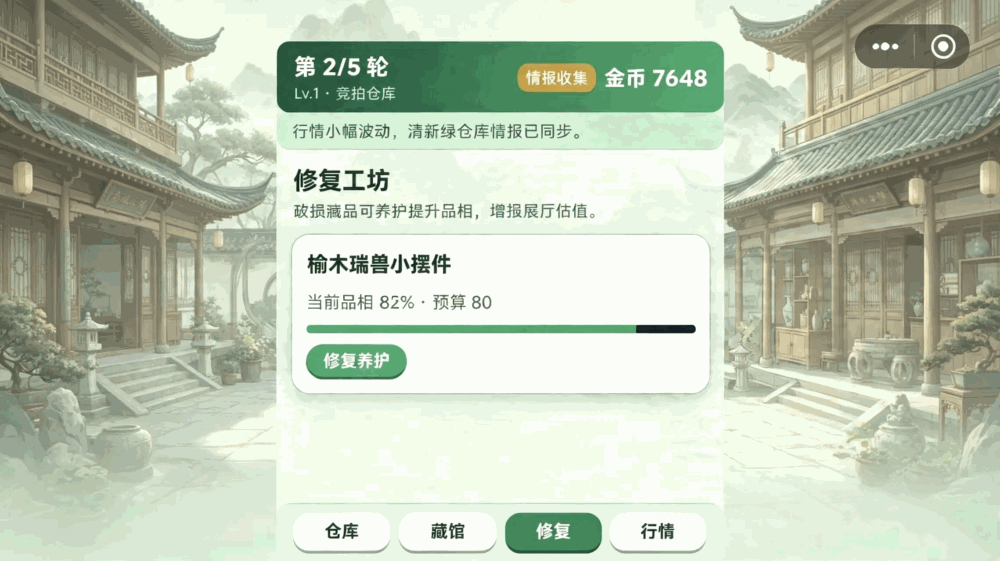 清风竞藏截图2