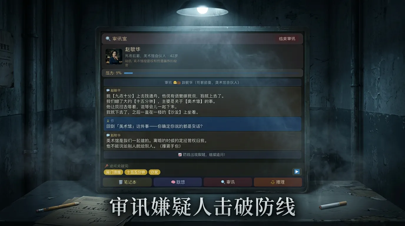迷雾疑踪截图2