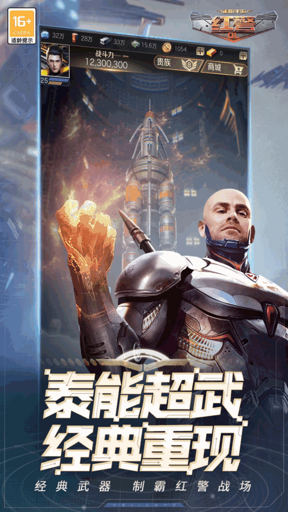 红警ol截图4