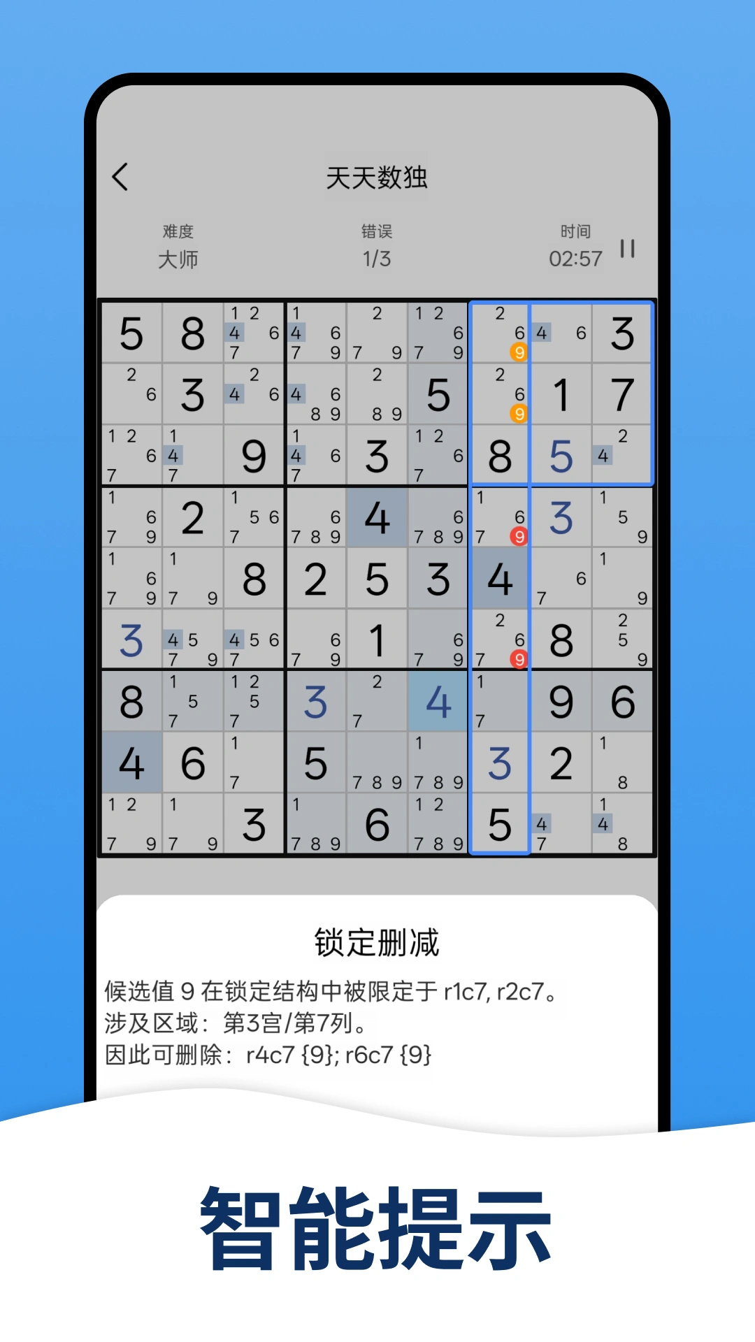 天天数独截图3