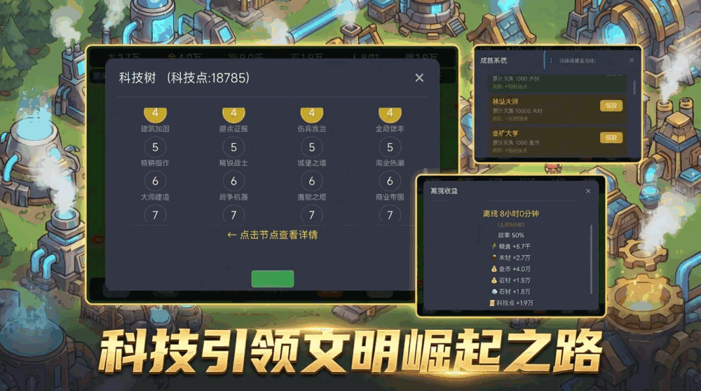 村庄崛起放置挂机截图2