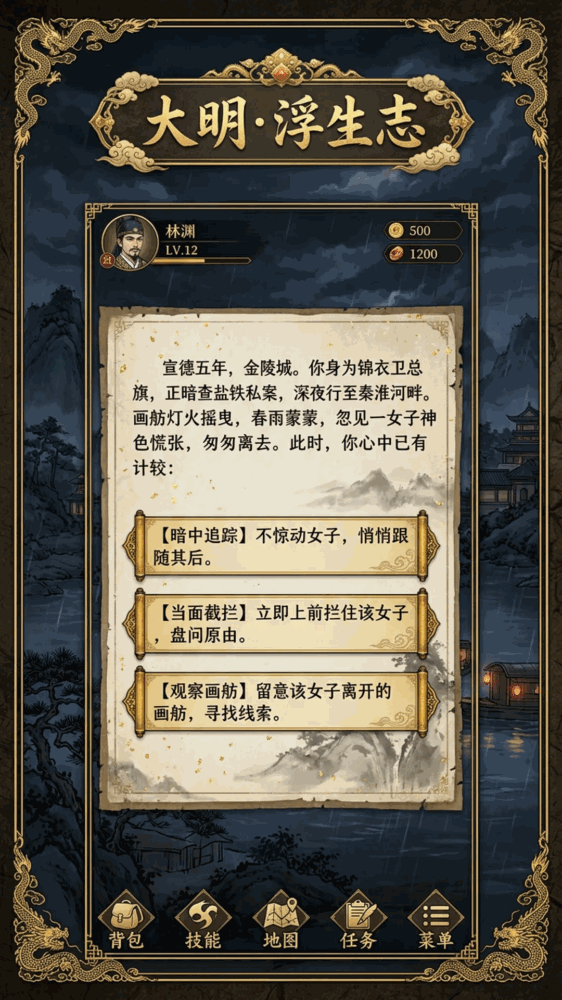 大明浮生志截图1