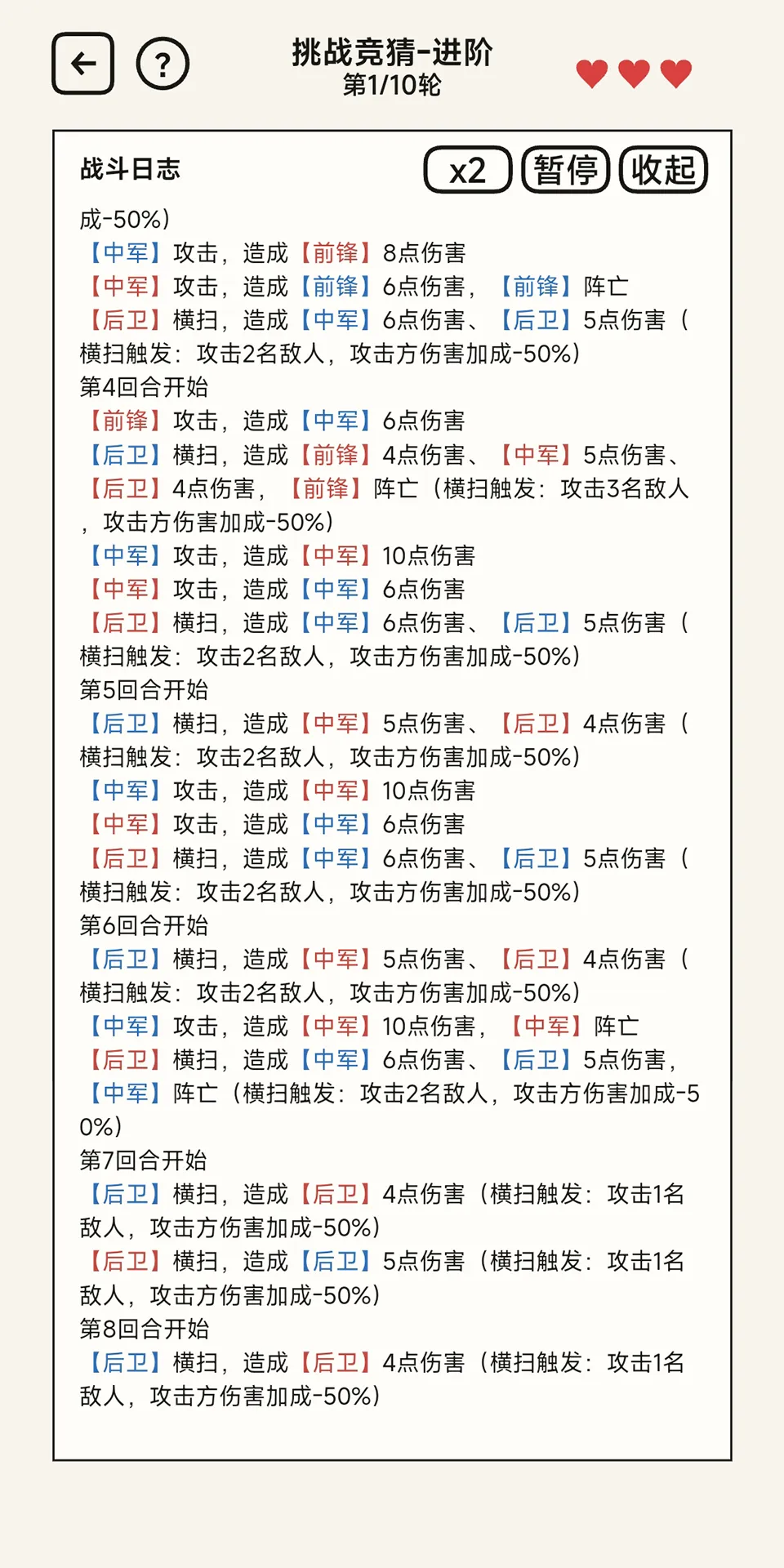 猜输赢自走棋截图4