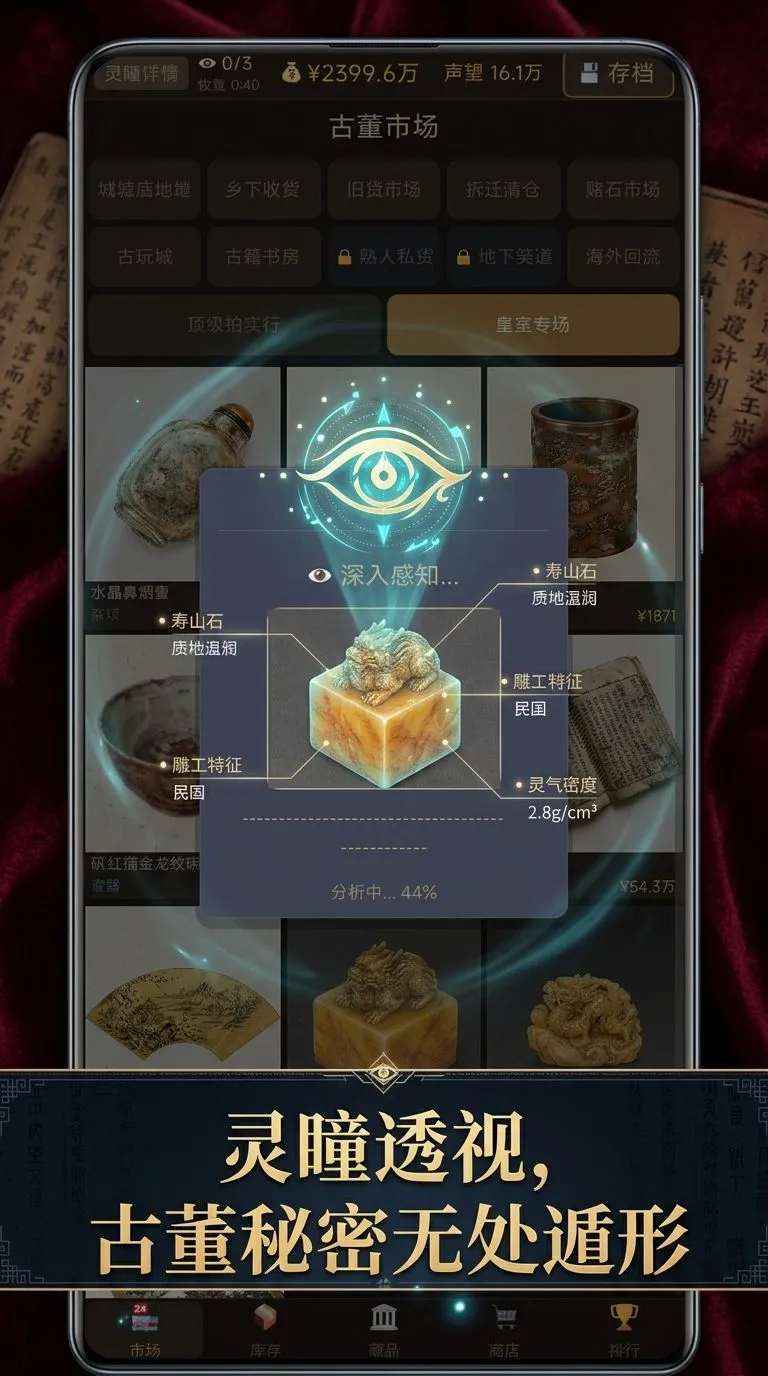 灵瞳觉醒横扫古董市场截图4