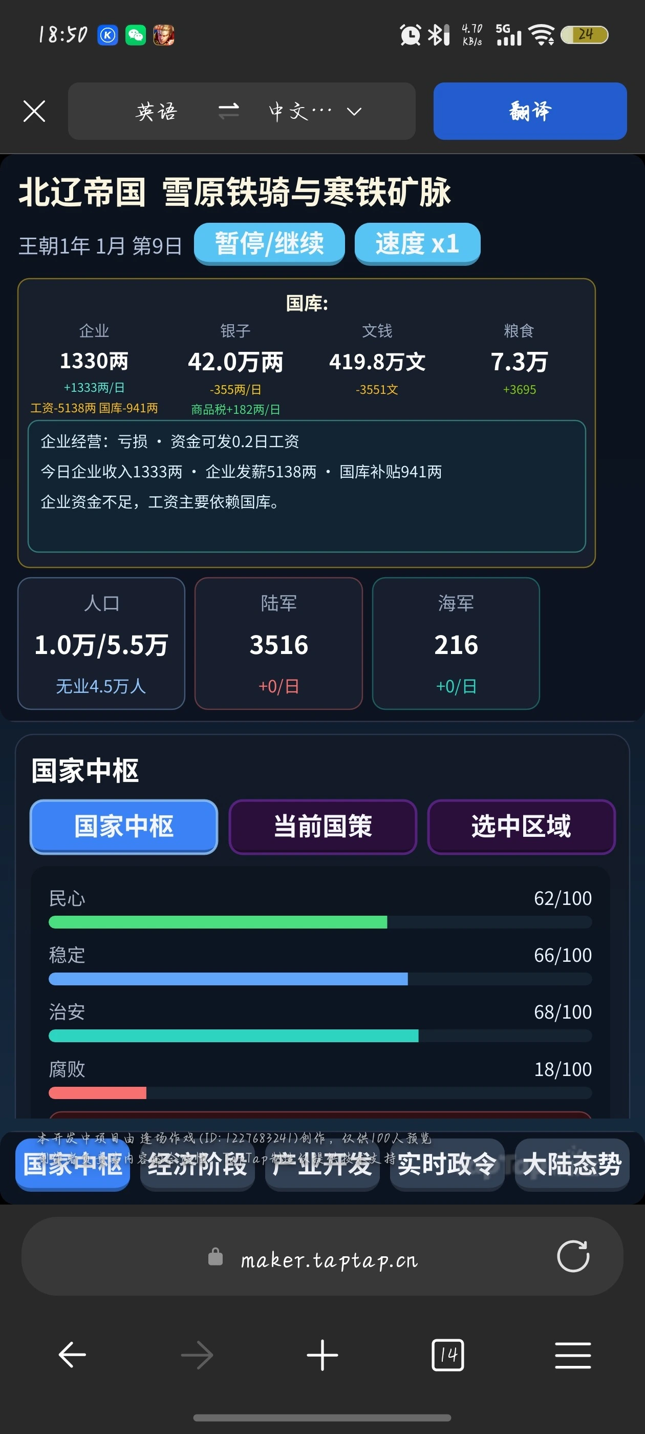沧源大陆王权纪截图3