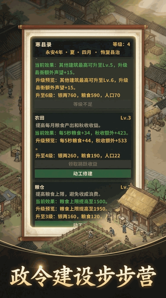 县令天下截图2